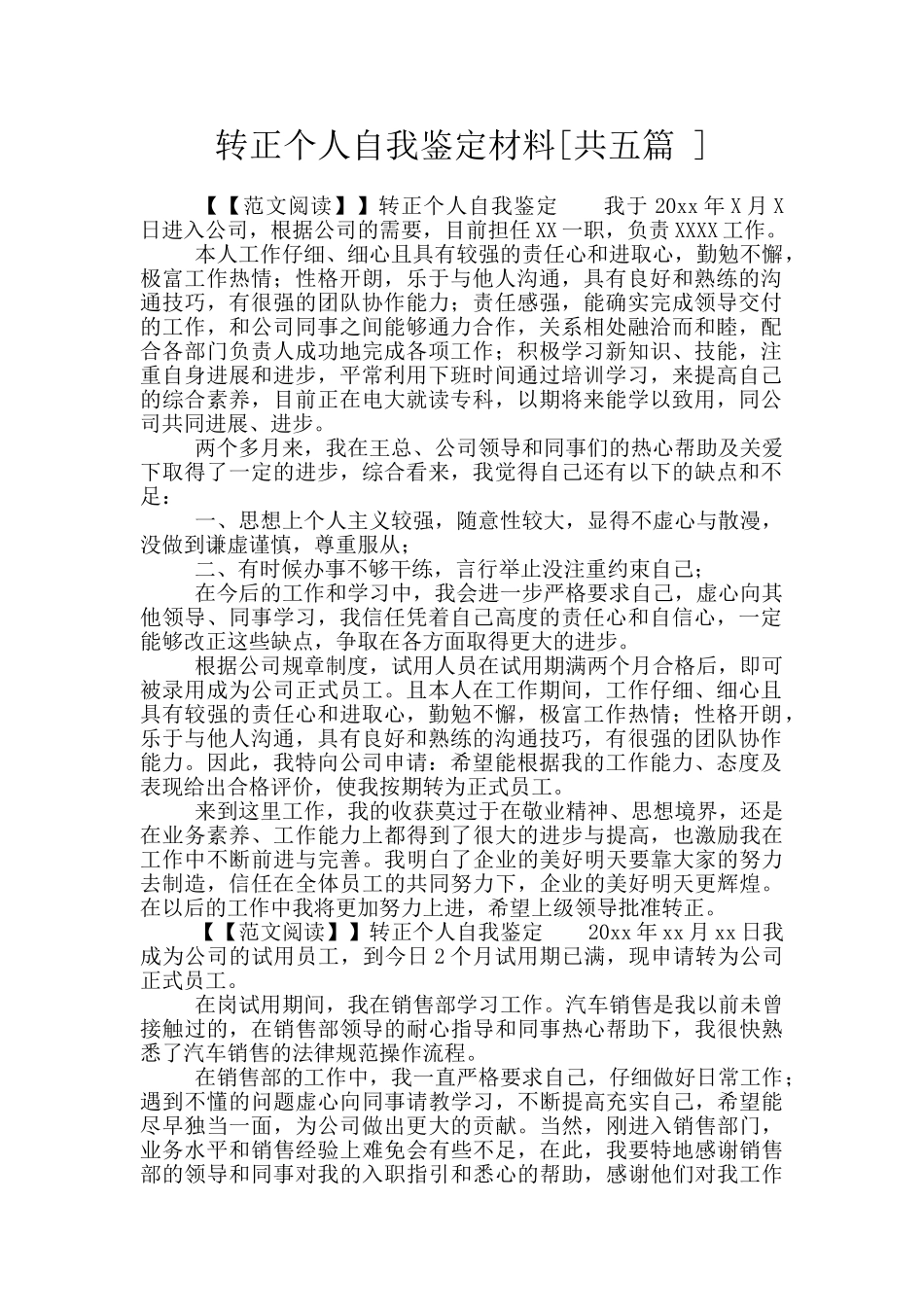 转正个人自我鉴定材料_第1页