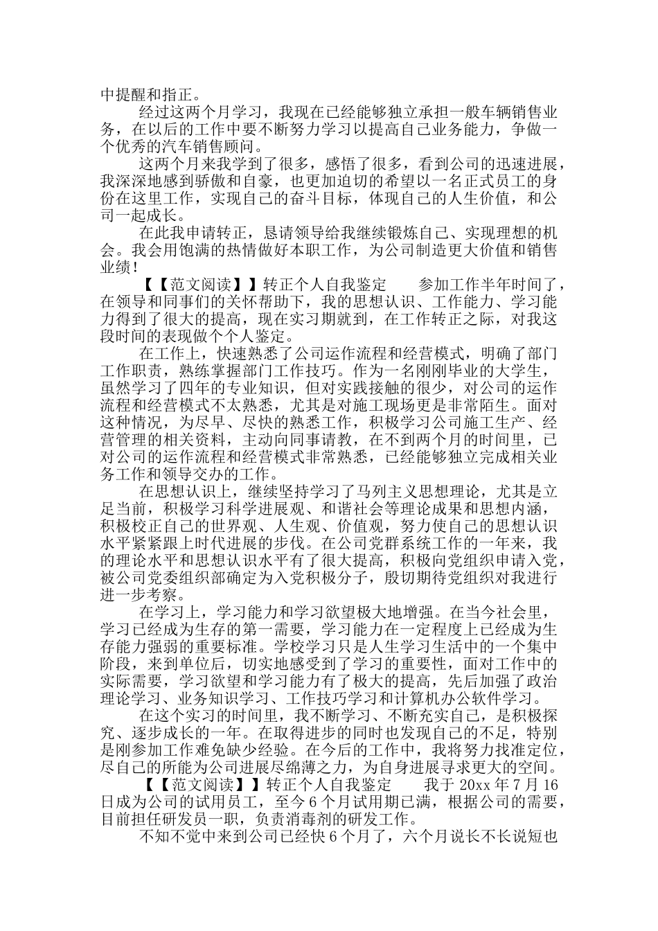 转正个人自我鉴定材料_第2页