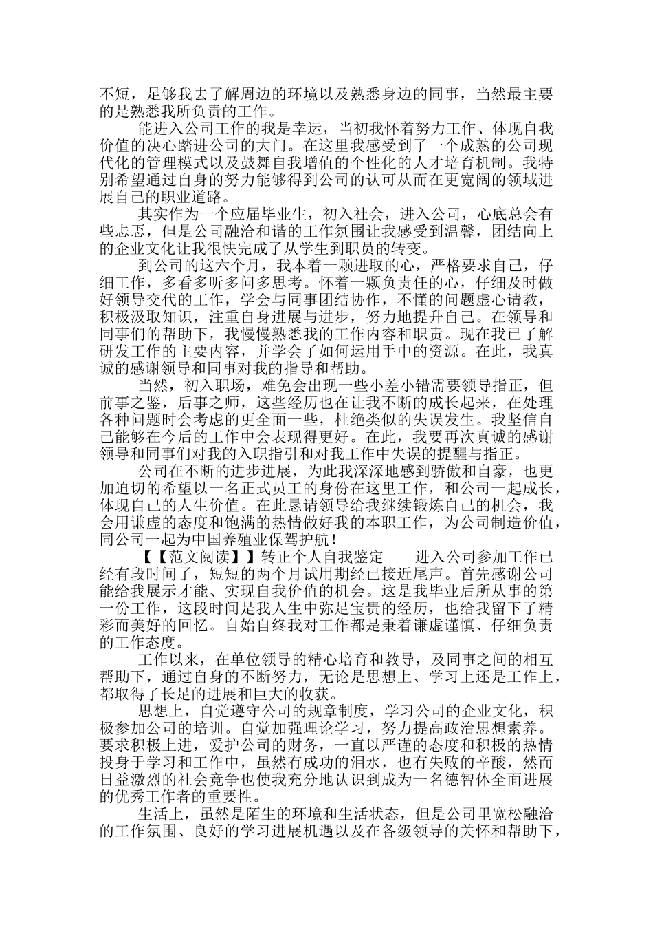 转正个人自我鉴定材料_第3页