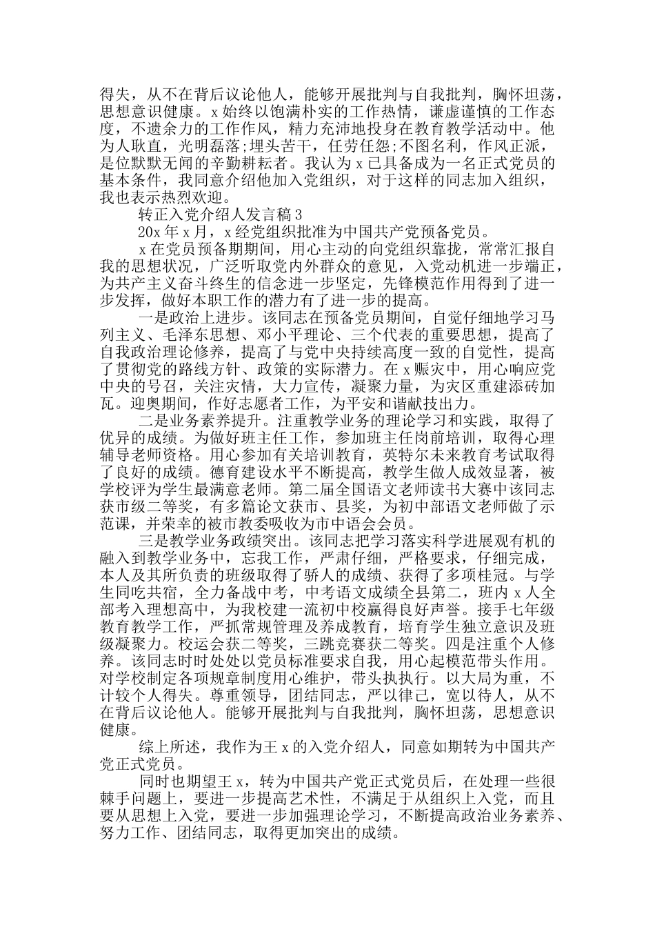 转正入党介绍人发言稿_第2页