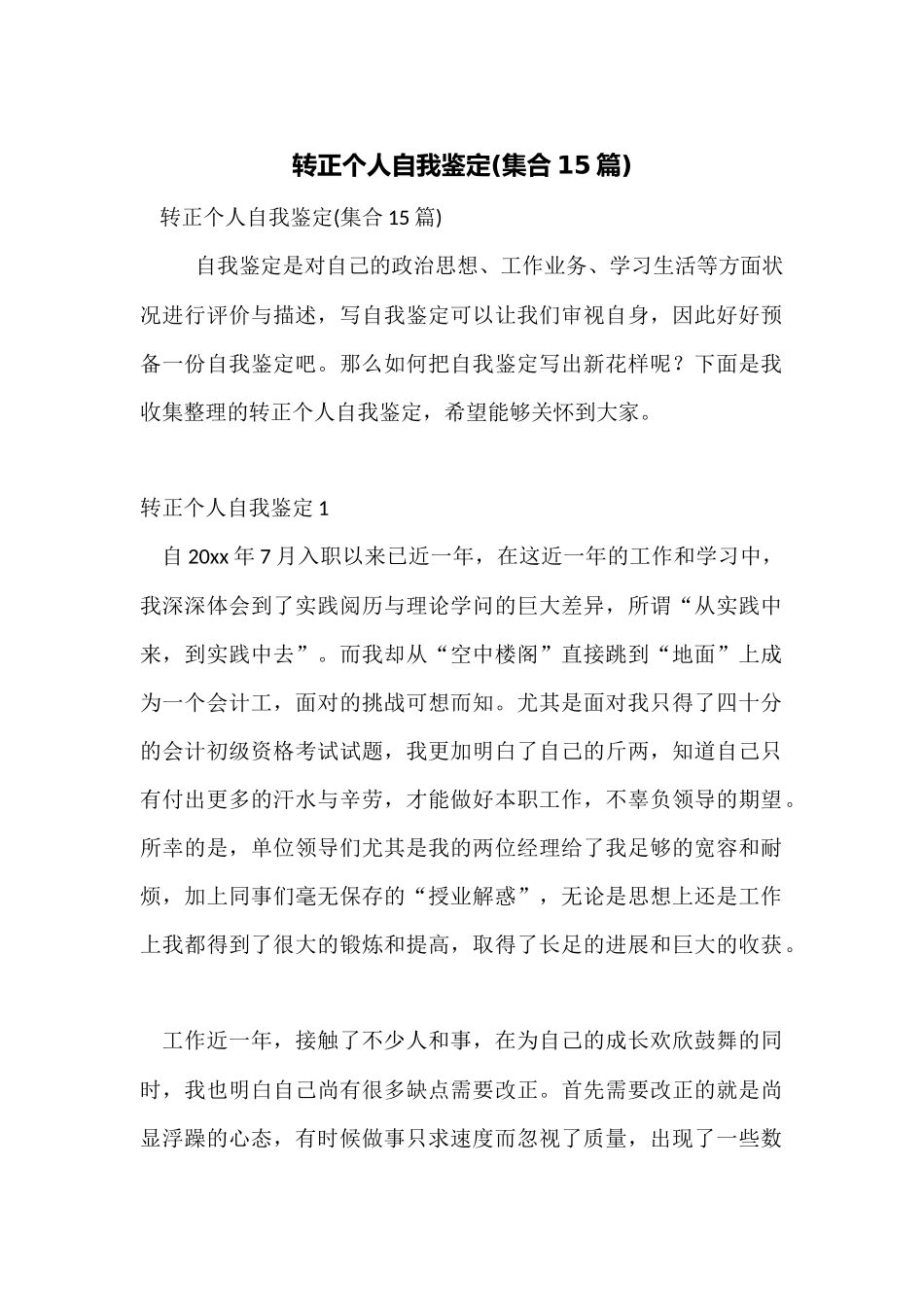 转正个人自我鉴定_第1页