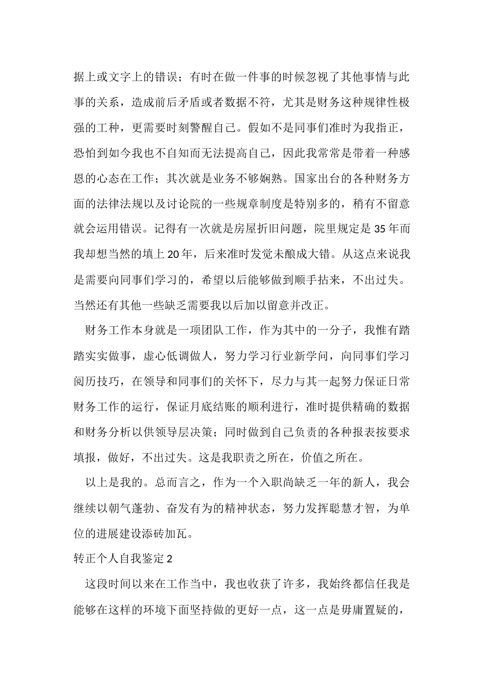转正个人自我鉴定_第2页