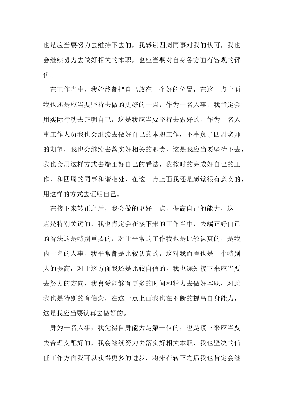 转正个人自我鉴定_第3页