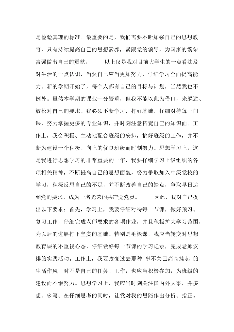 转正党员学生思想汇报_第2页