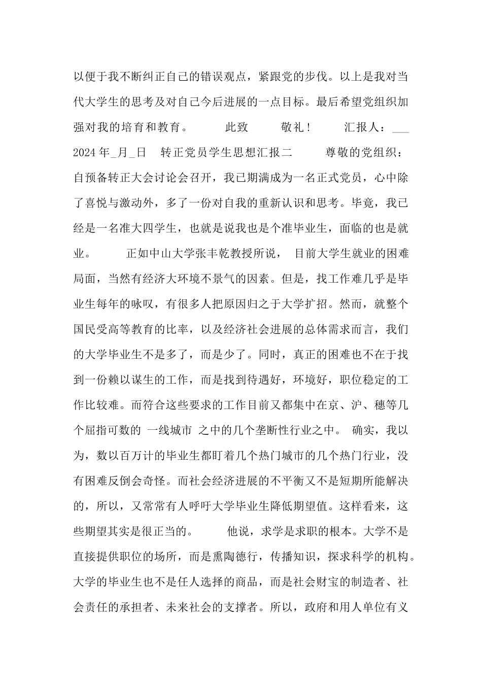 转正党员学生思想汇报_第3页