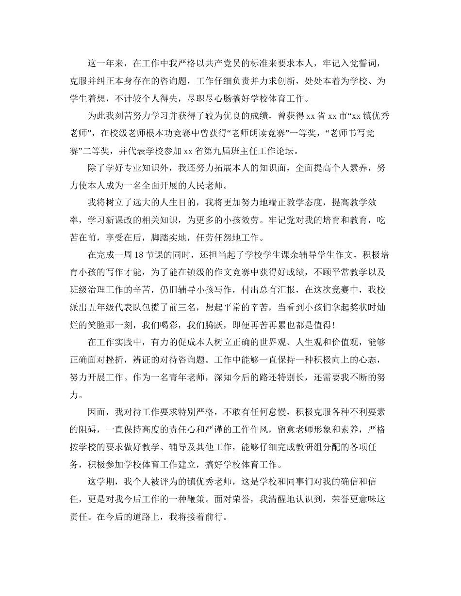 转正入党申请书范文应该怎么写参考_第2页