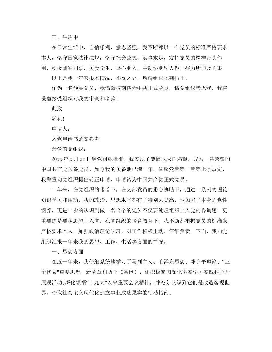 转正入党申请书范文应该怎么写参考_第3页