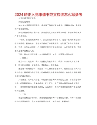转正入党申请书范文应该怎么写参考