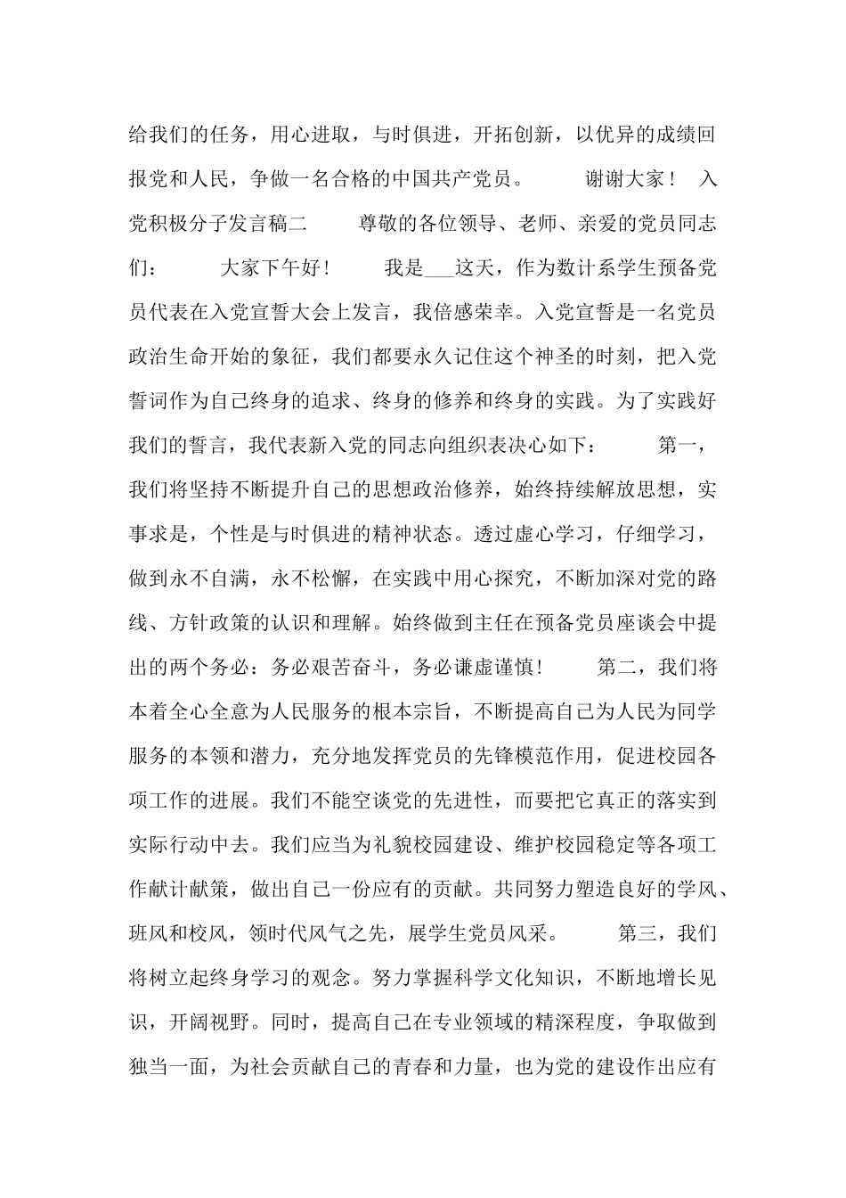 转正前党员个人发言稿_第2页