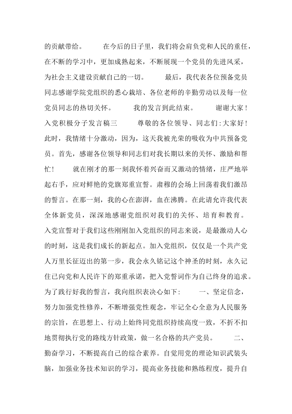 转正前党员个人发言稿_第3页