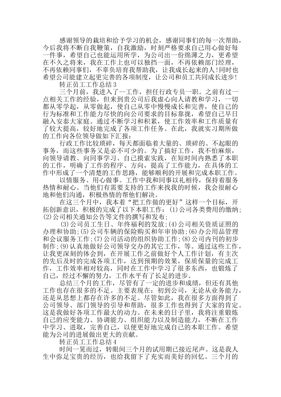 转正员工工作总结_第2页