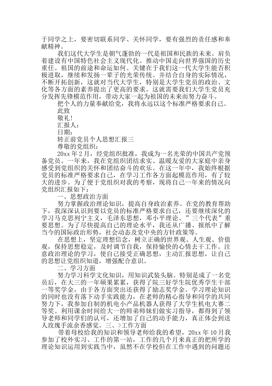 转正前党员个人思想汇报_第3页