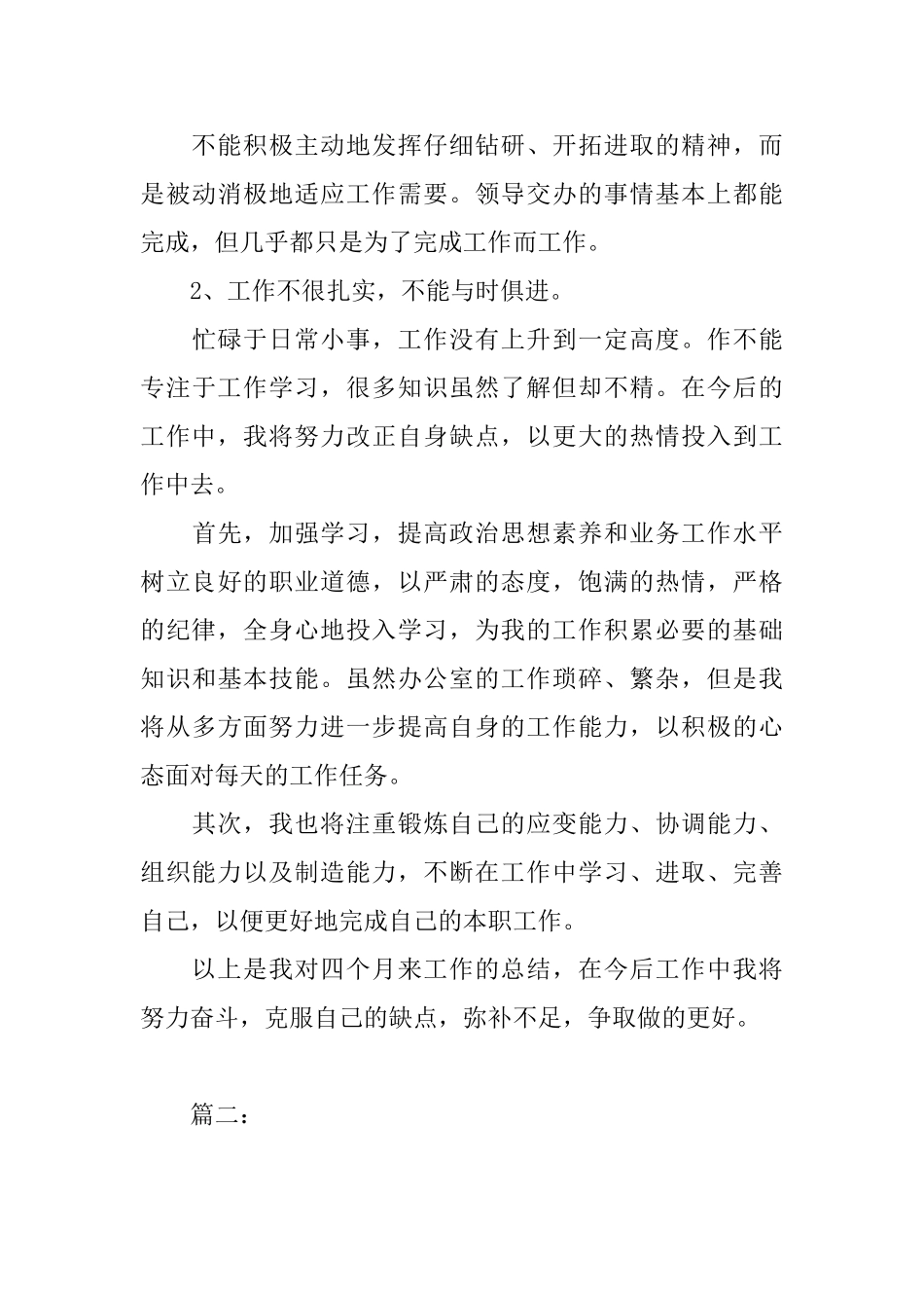 转正员工工作总结范文_第3页