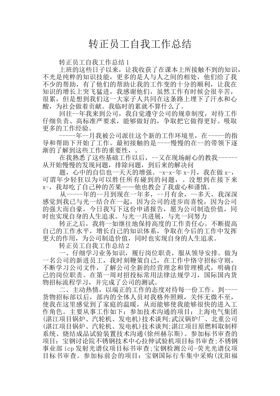 转正员工自我工作总结_第1页