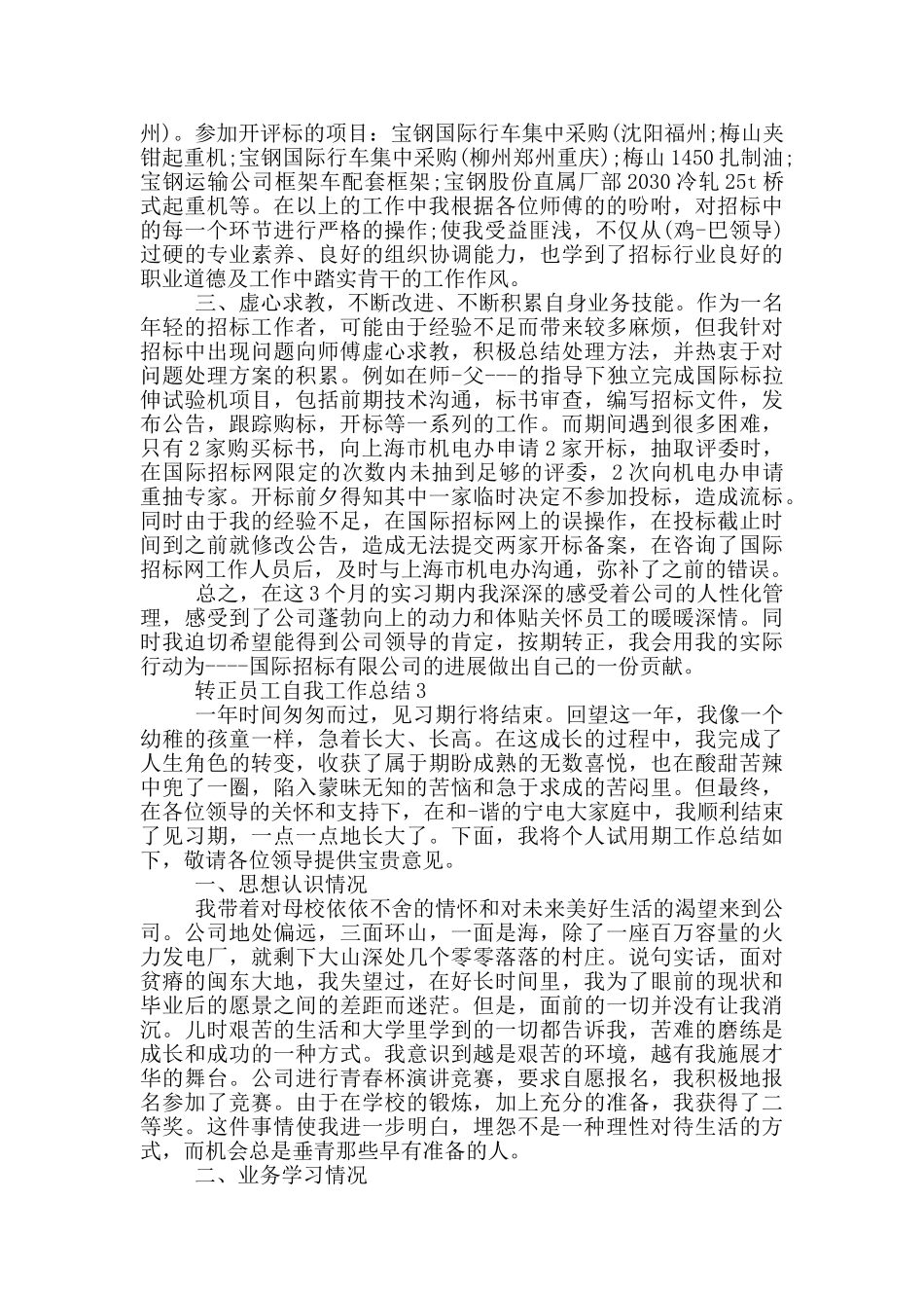 转正员工自我工作总结_第2页