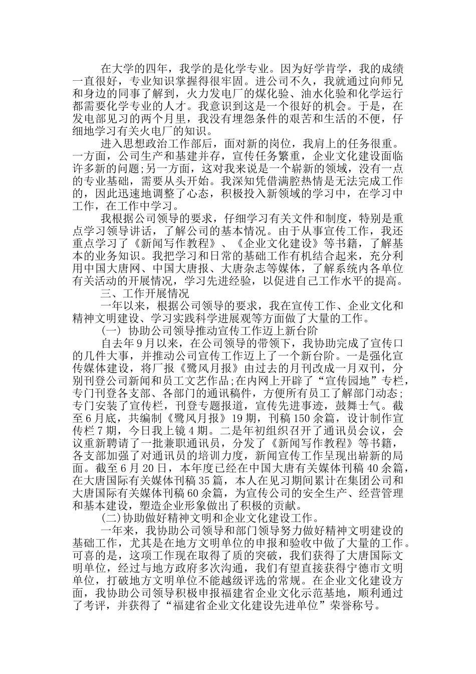 转正员工自我工作总结_第3页