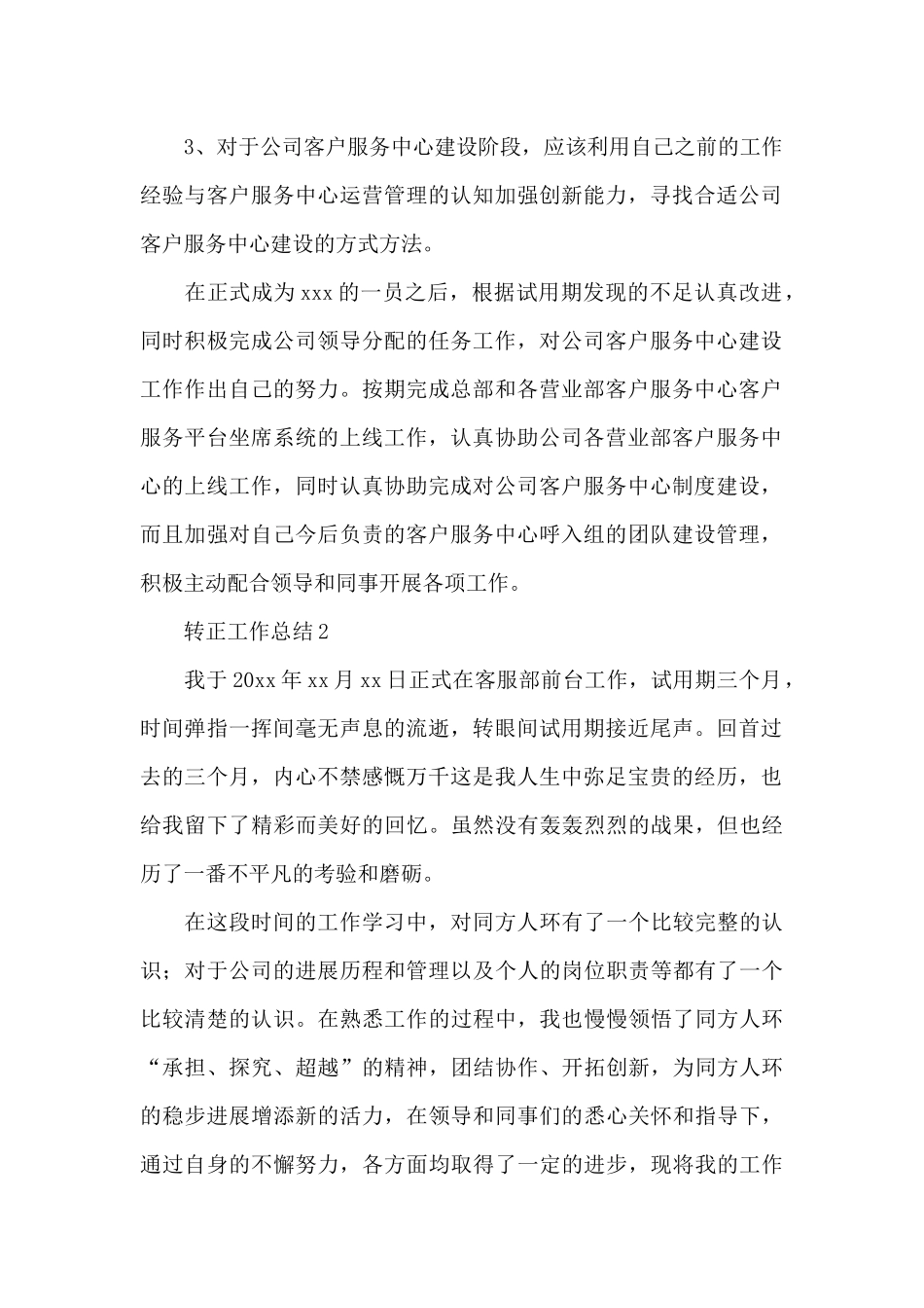 转正工作总结_第2页