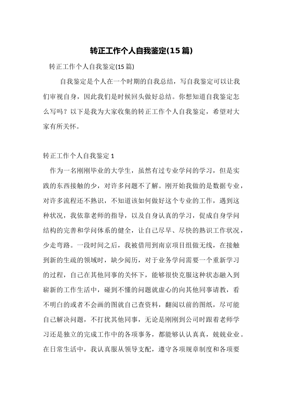 转正工作个人自我鉴定_第1页