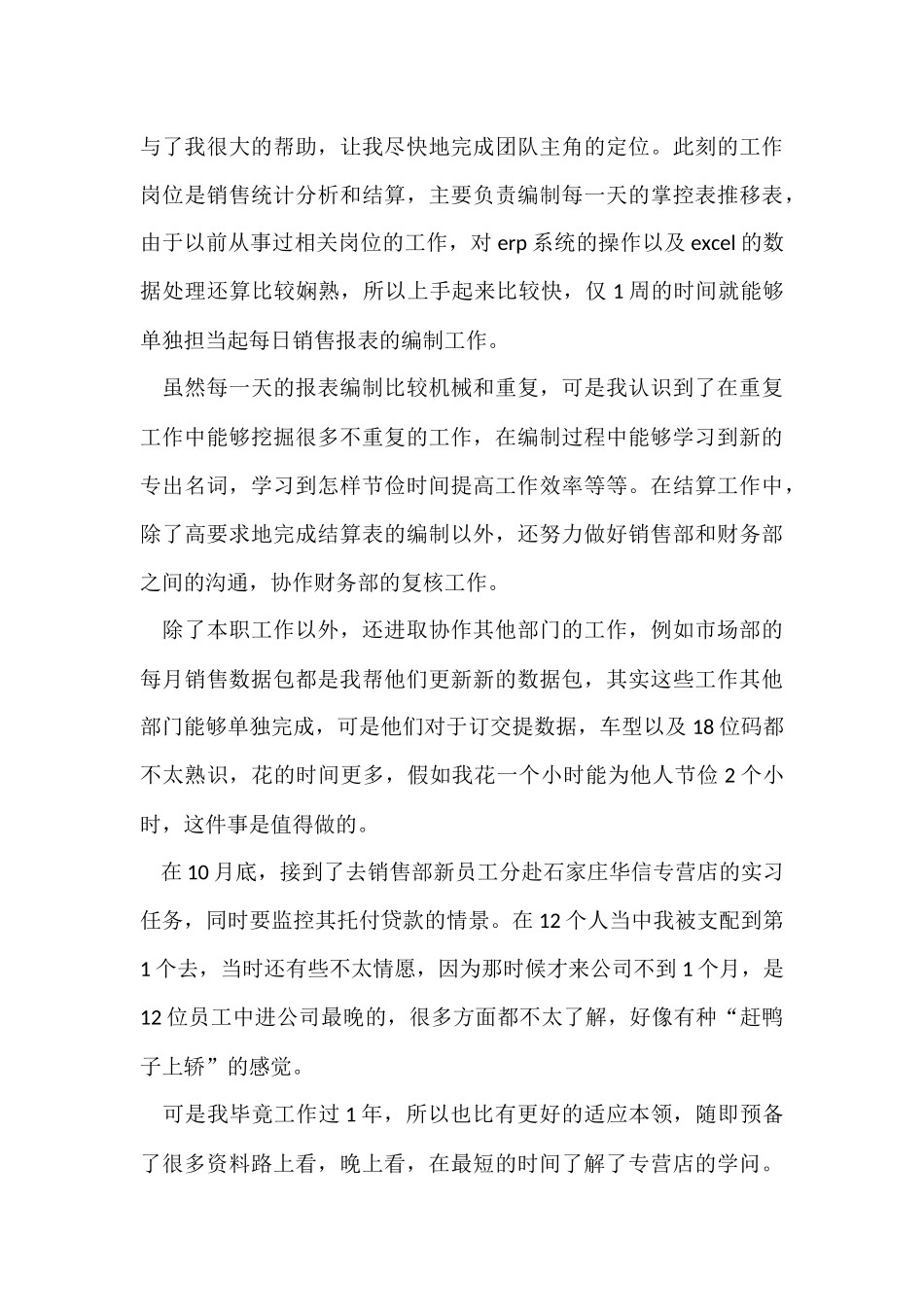 转正工作个人自我鉴定_第3页