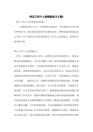 转正工作个人自我鉴定
