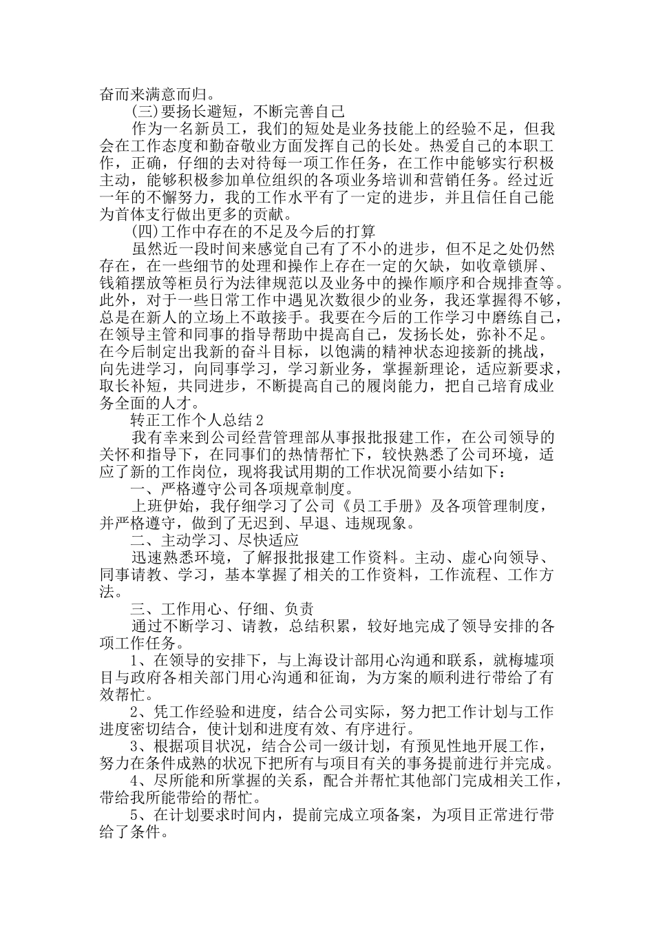 转正工作个人总结最新精选5篇_第2页