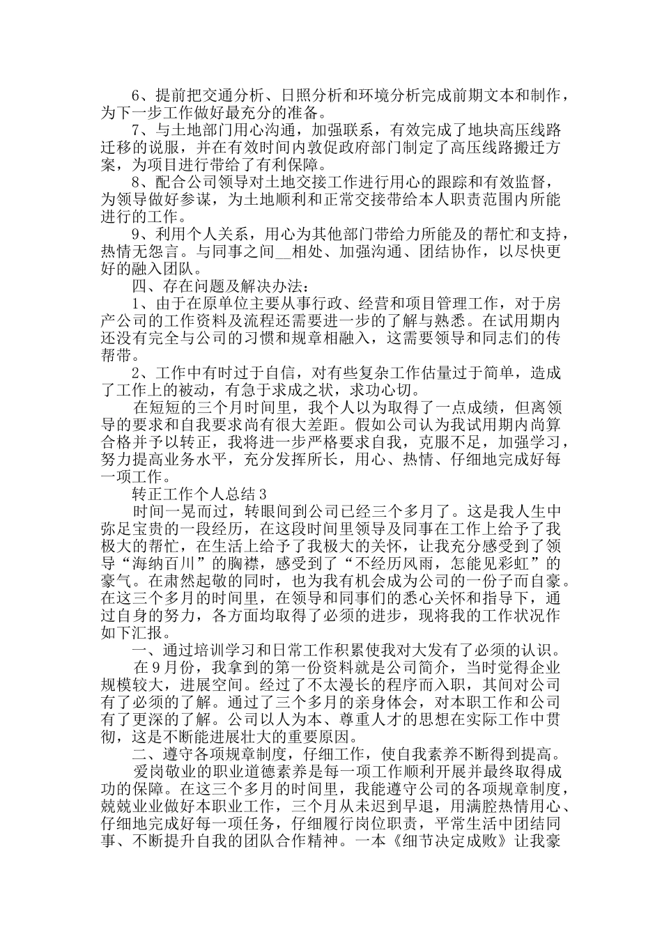 转正工作个人总结最新精选5篇_第3页