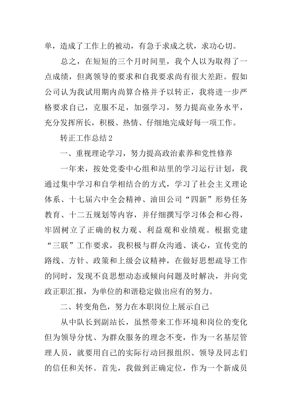 转正工作总结五篇_第3页