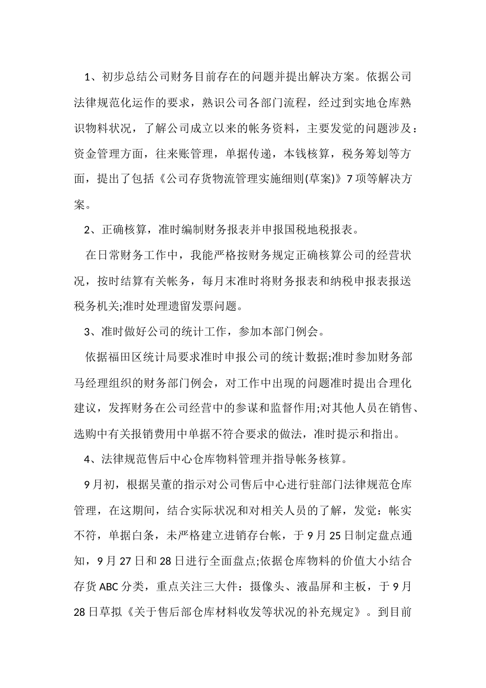 转正工作总结9篇_第2页