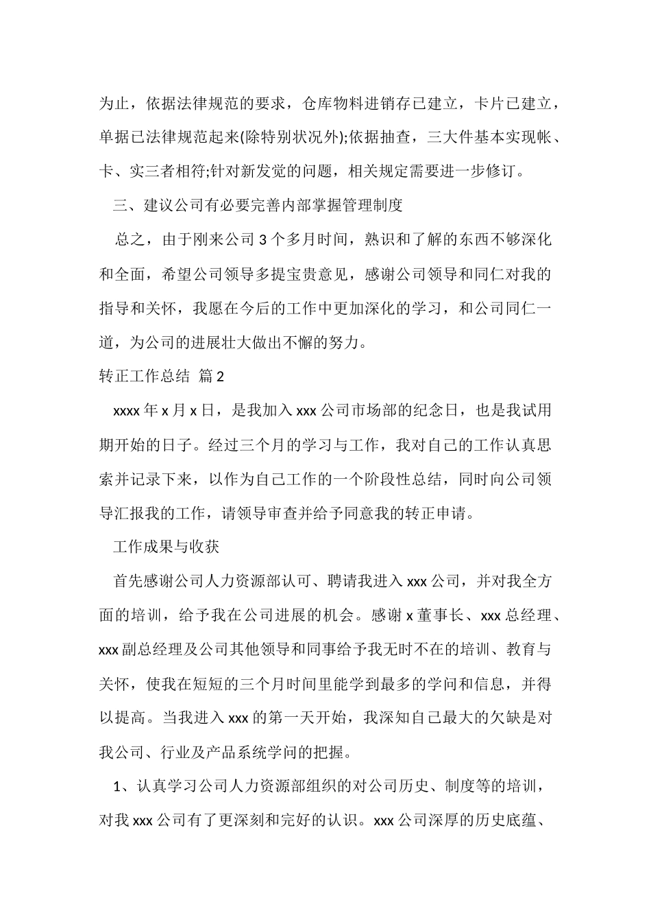 转正工作总结9篇_第3页