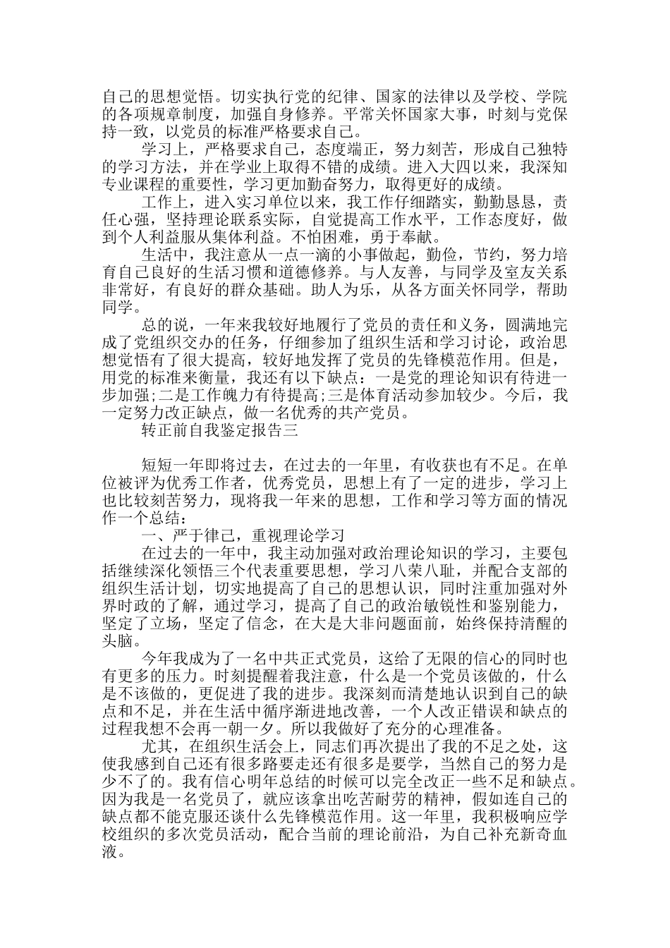 转正前自我鉴定报告_第2页