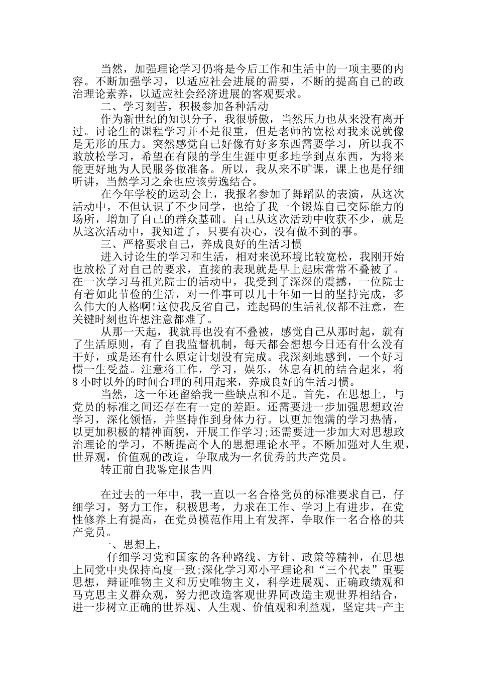 转正前自我鉴定报告_第3页