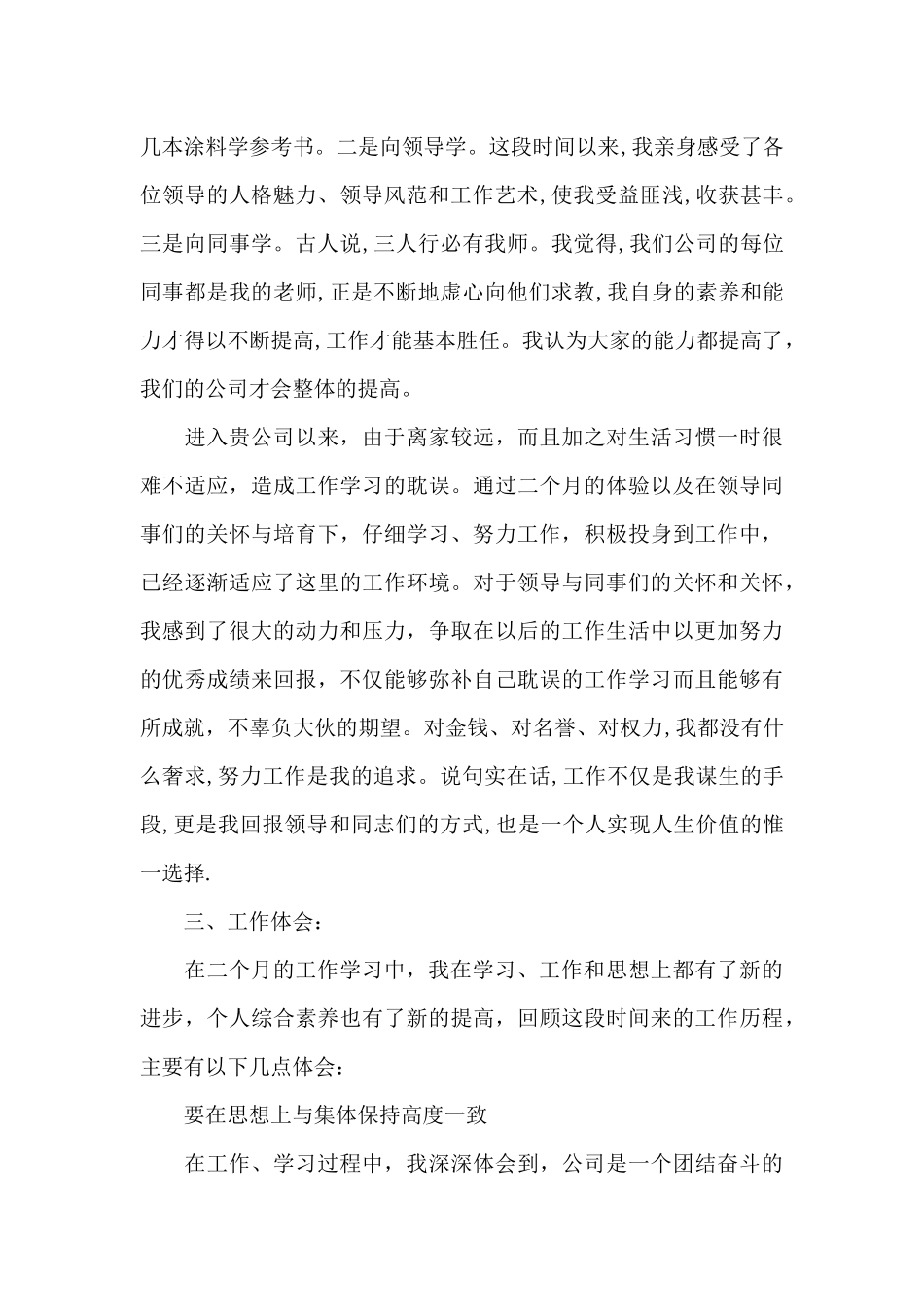 转正员工试用期心得5篇_第2页