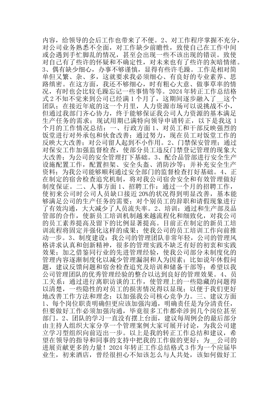 转正工作总结格式2024_第2页