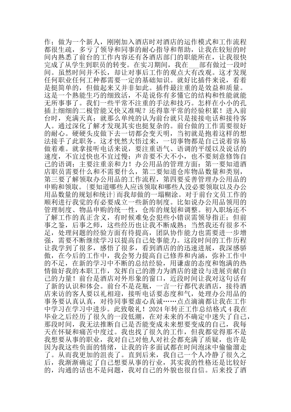 转正工作总结格式2024_第3页