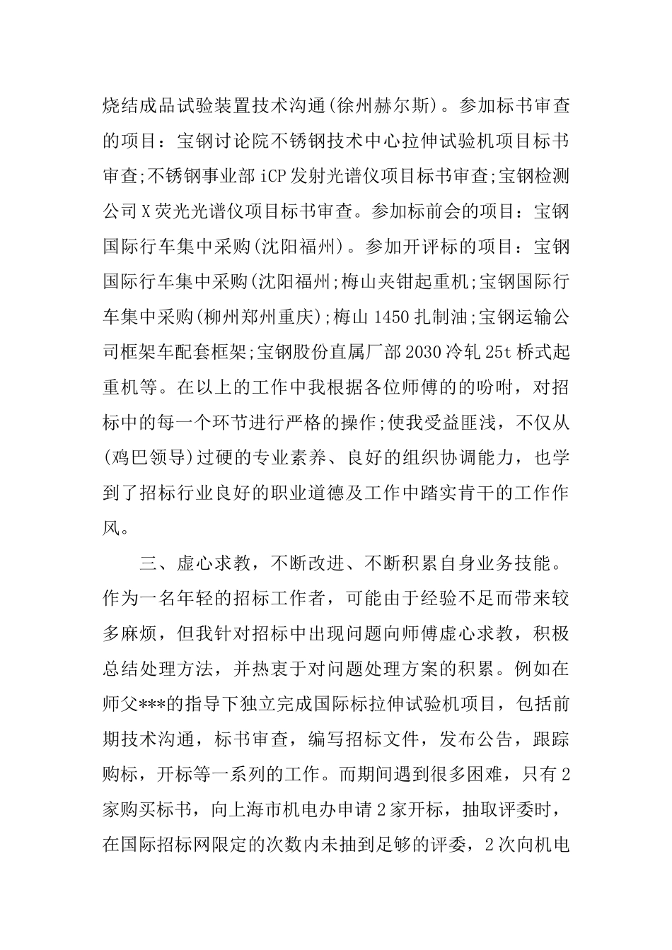 转正工作总结工作态度_第2页