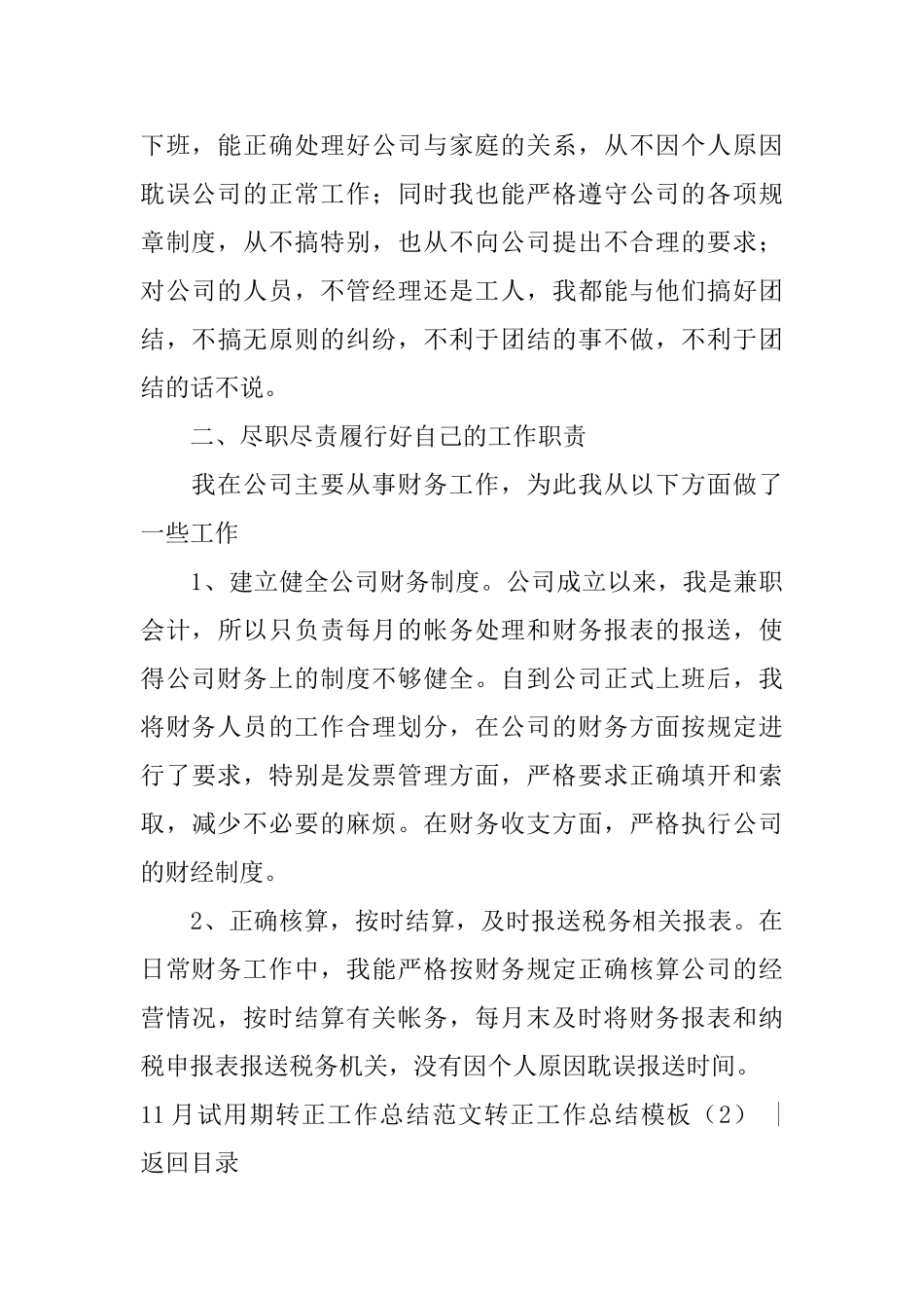 转正工作总结模板4篇_第3页