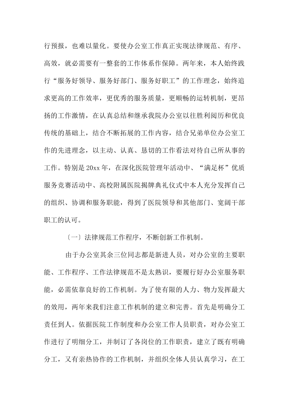 转正工作总结模板大全2024_第2页