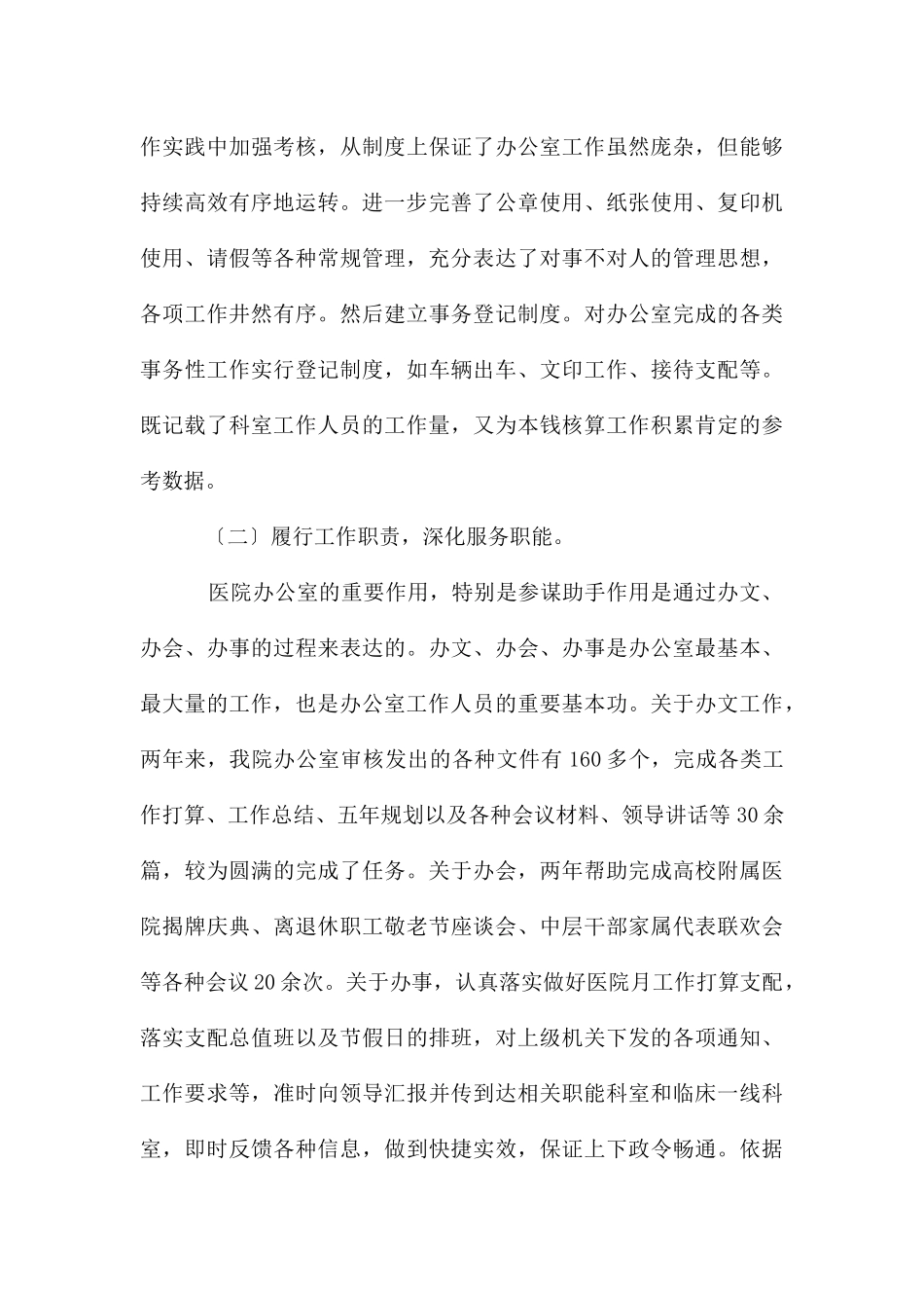 转正工作总结模板大全2024_第3页