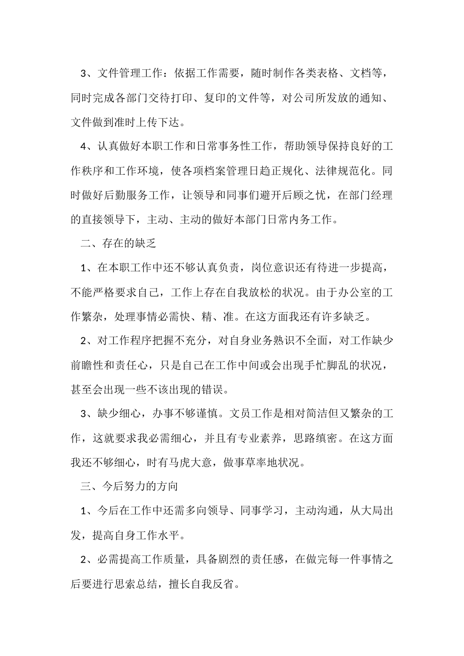 转正工作总结汇编10篇_第2页