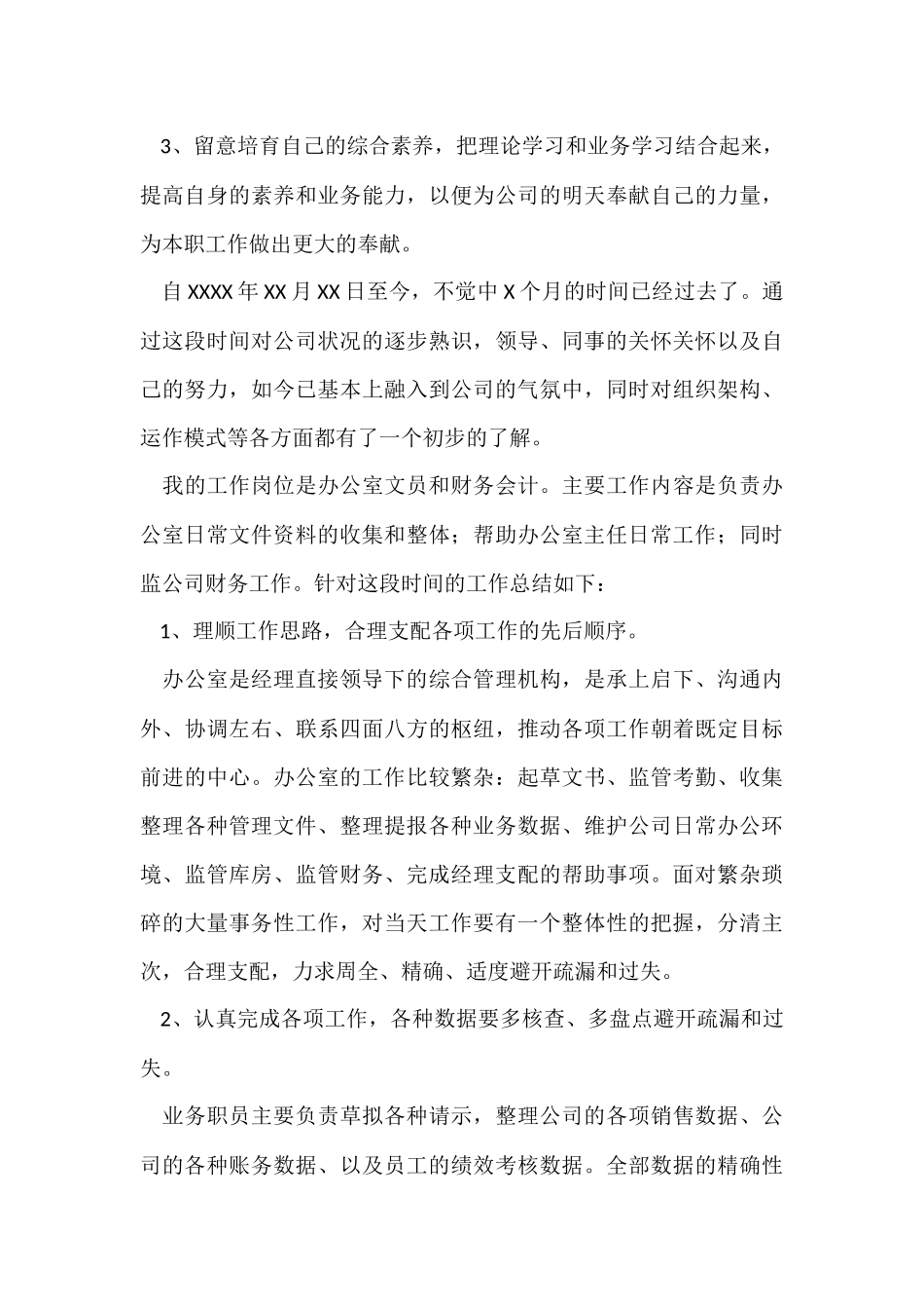 转正工作总结汇编10篇_第3页