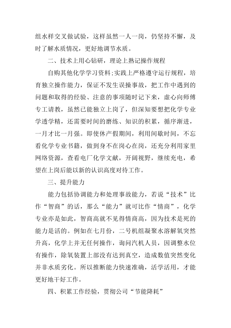 转正工作总结公司员工精选_第2页