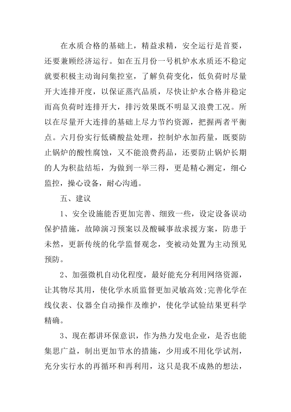 转正工作总结公司员工精选_第3页