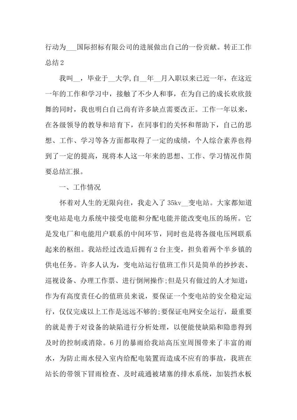 转正工作总结新版_第3页