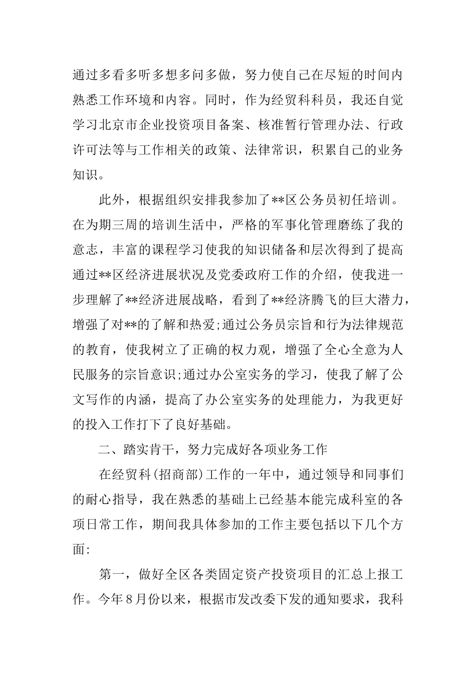 转正工作总结参考范文_第3页