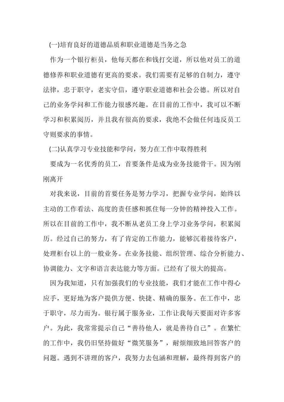 转正工作总结模板集合10篇_第2页