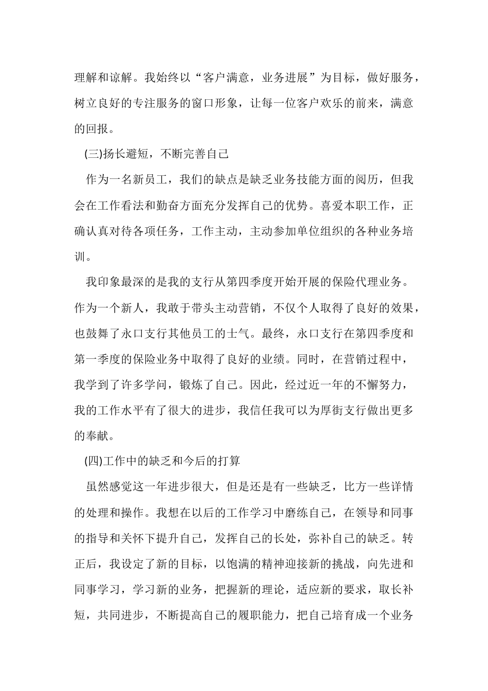 转正工作总结模板集合10篇_第3页