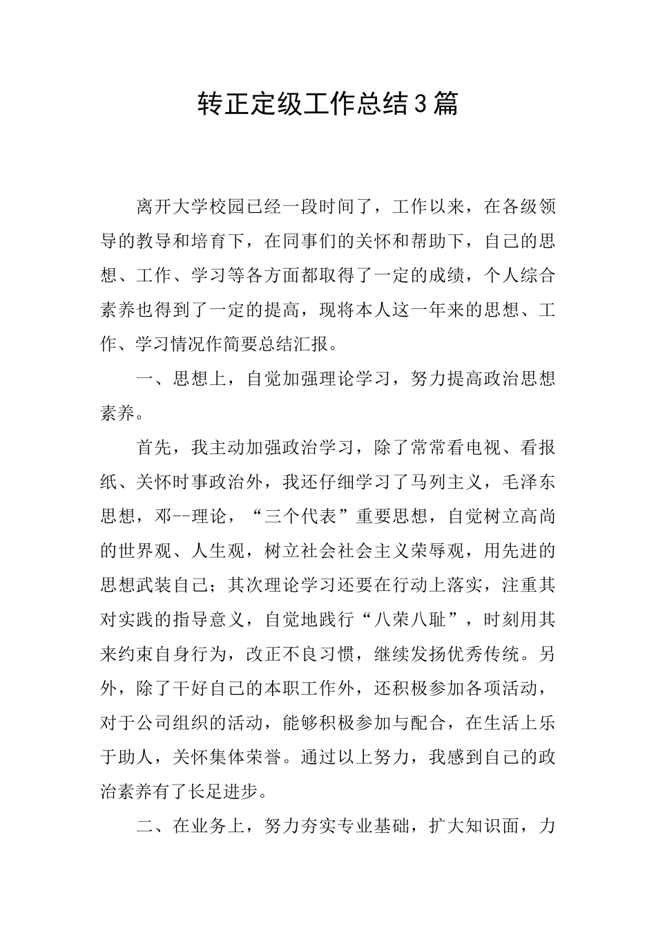 转正定级工作总结3篇_第1页