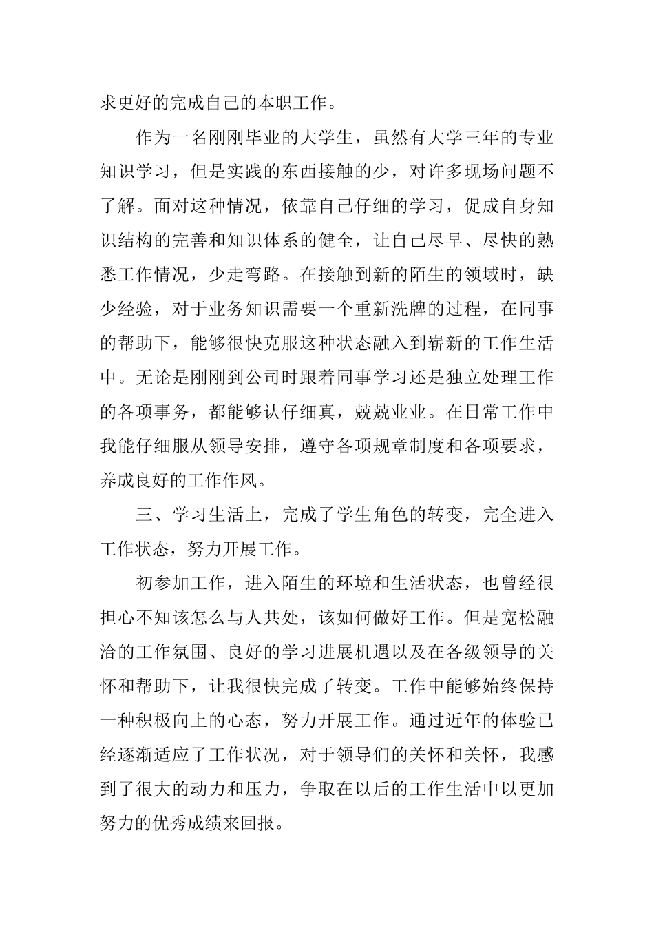 转正定级工作总结3篇_第2页