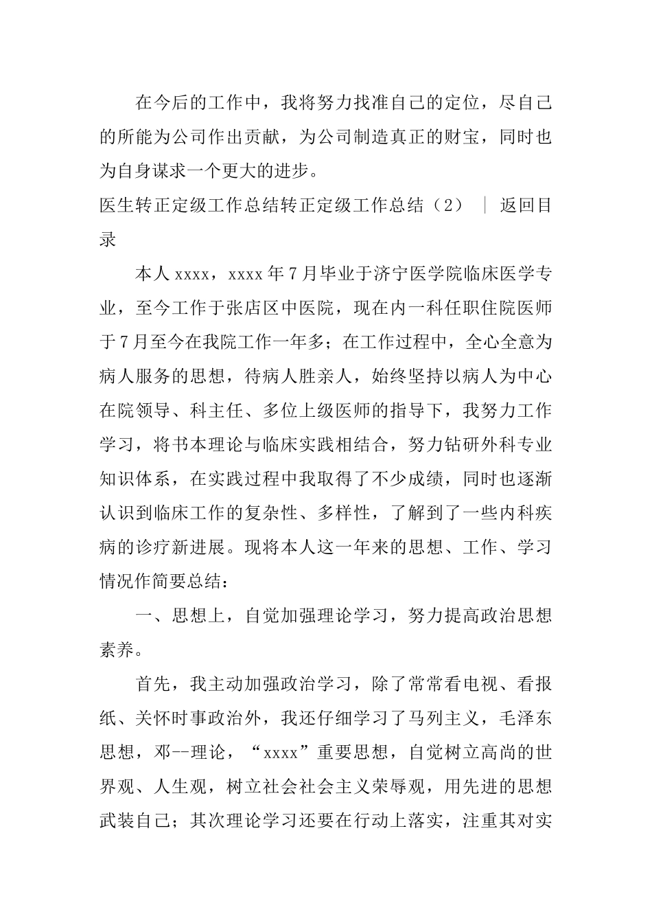 转正定级工作总结3篇_第3页