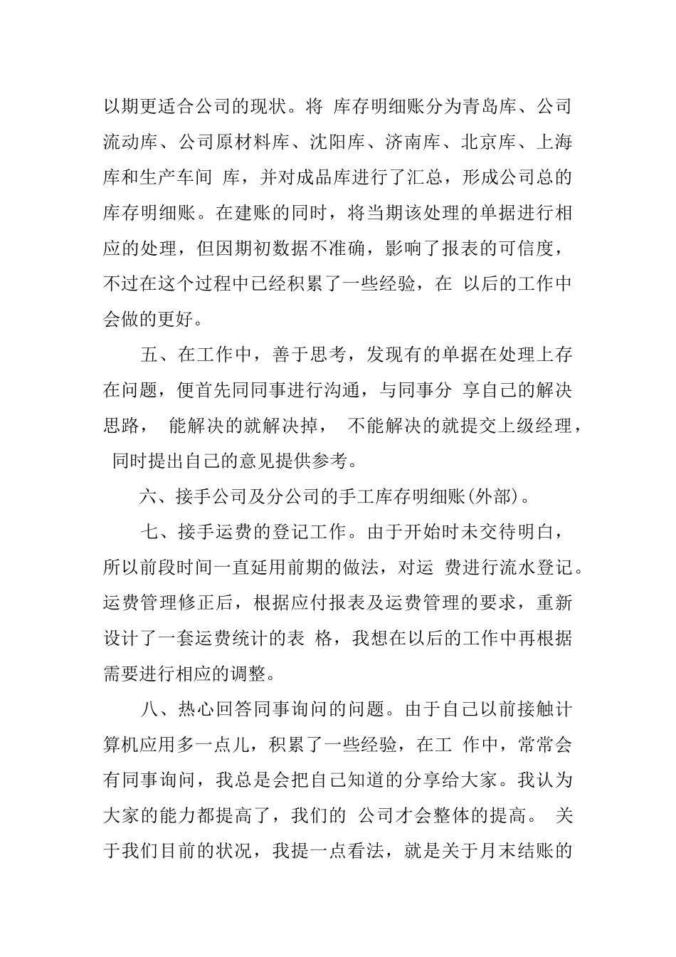 转正工作总结范文_第2页